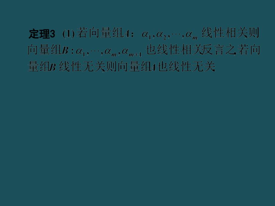 22线性相关与线性无关ppt课件_第4页