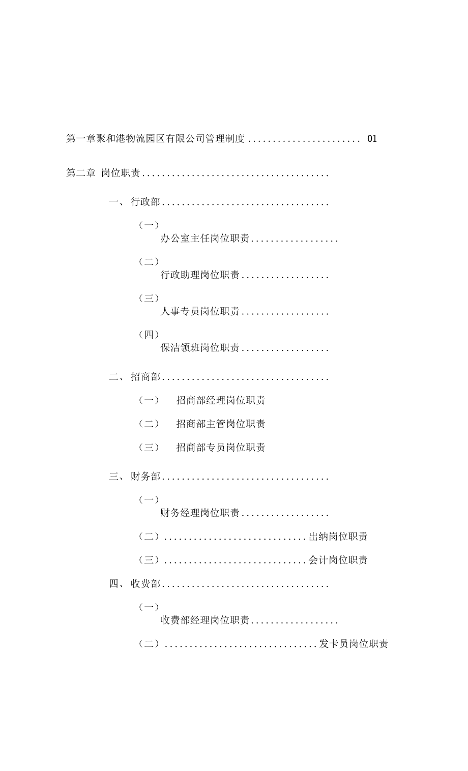 员工手册(制作版)精编版_第3页