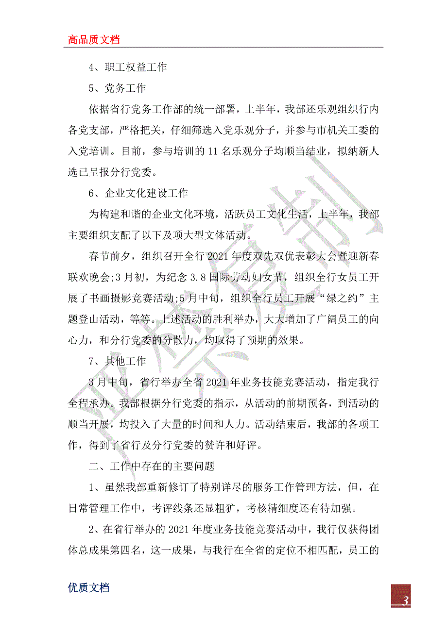 2023年最新银行工会第二季度工作总结范文_第3页