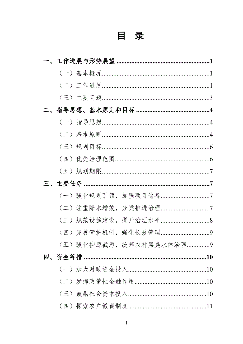 广西农村生活污水治理“十四五”规划.doc_第2页