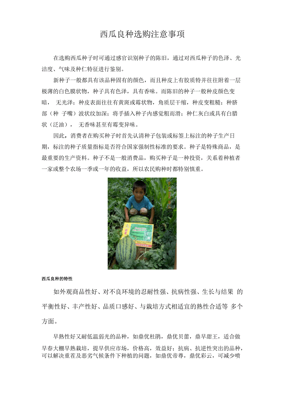 西瓜良种选购注意事项_第1页