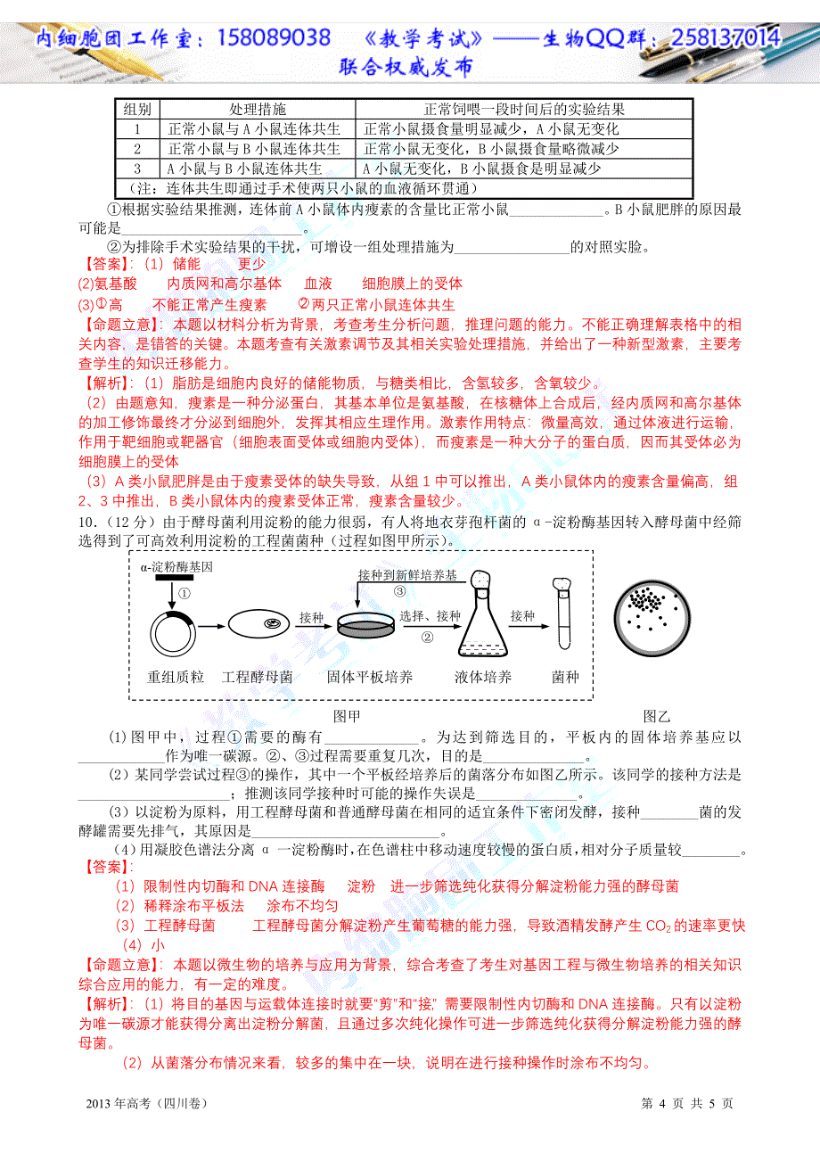 2013年高考四川卷_第4页