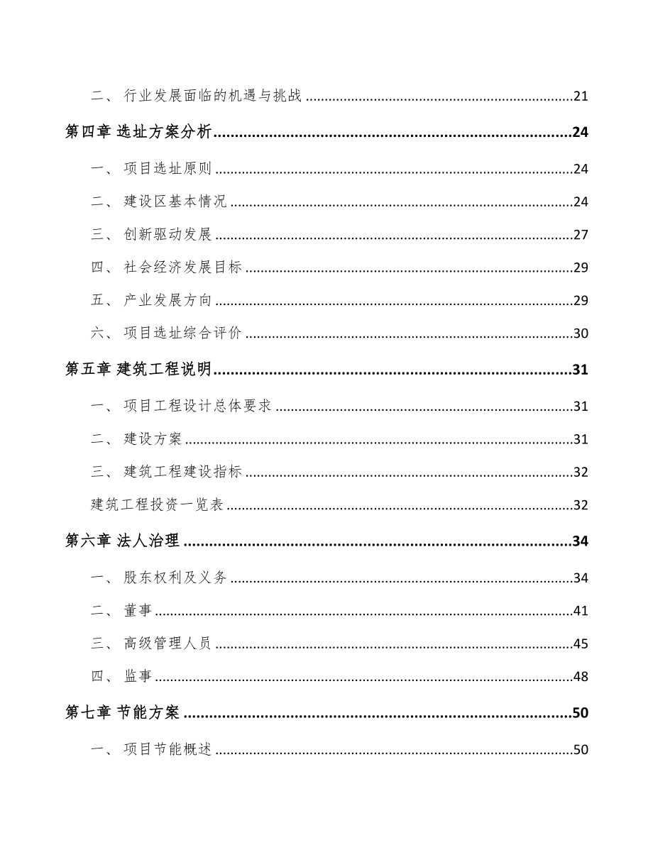 年产xxx万平方米工业软包装膜项目策划方案(DOC 61页)_第3页