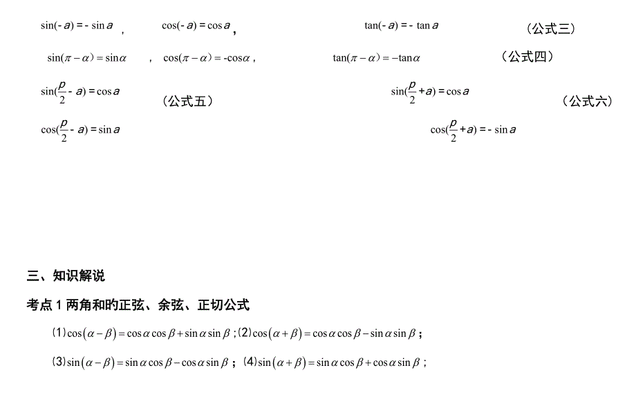 三角恒等变换教案_第4页