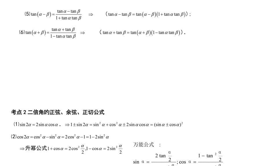 三角恒等变换教案_第5页