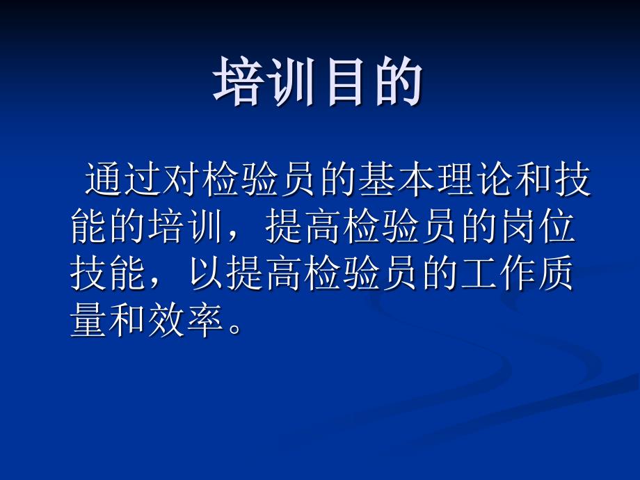 检验员技能提高培训PPT共64张_第4页