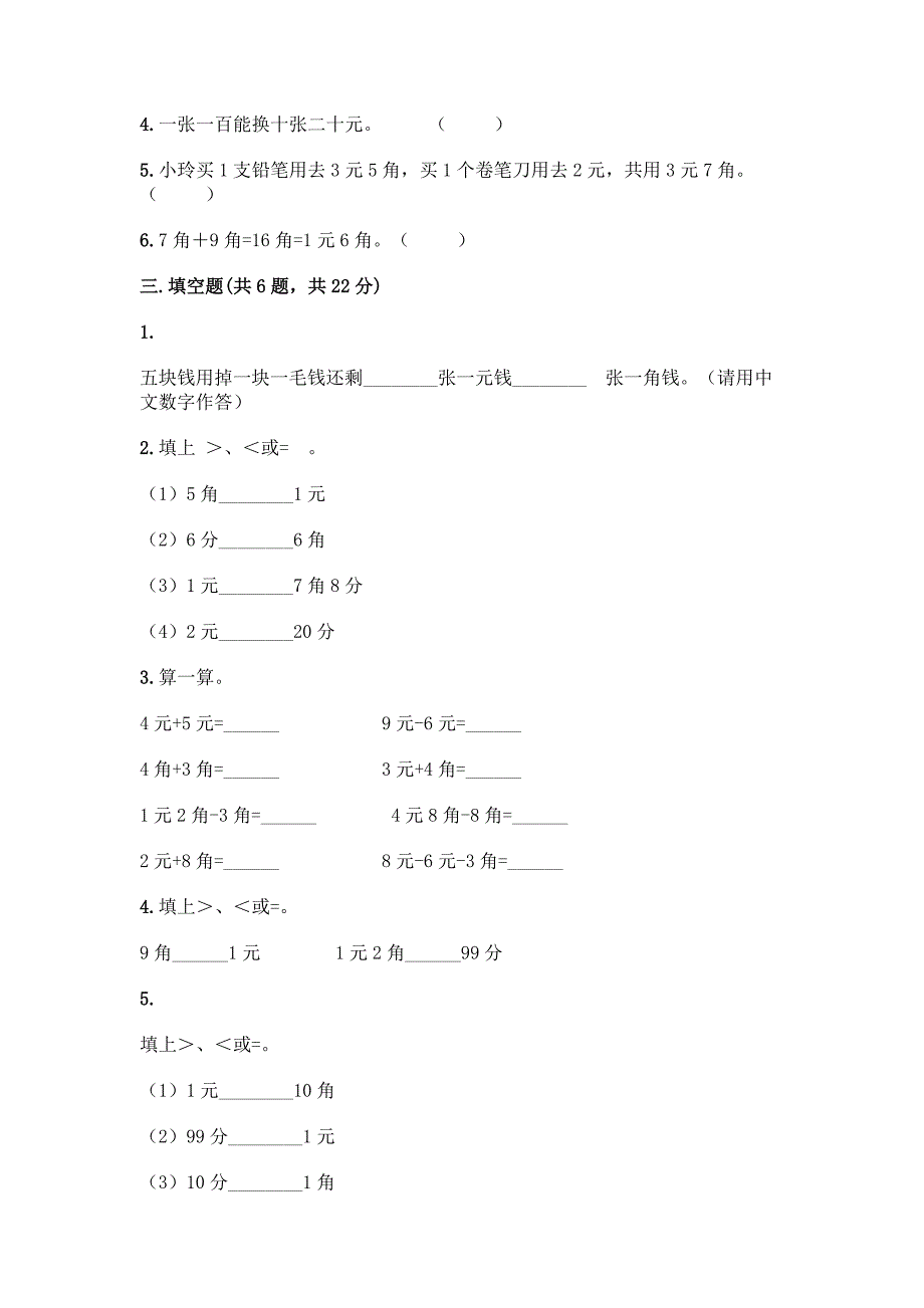 人教版一年级下册数学第五单元-认识人民币-测试卷附答案(综合卷).docx_第2页