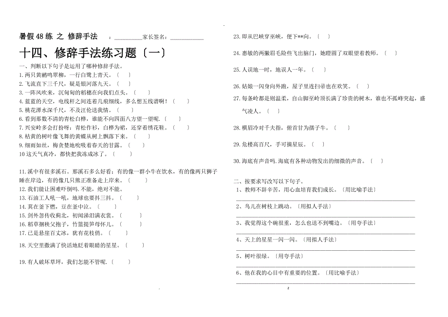 常修辞手法练习题_第3页