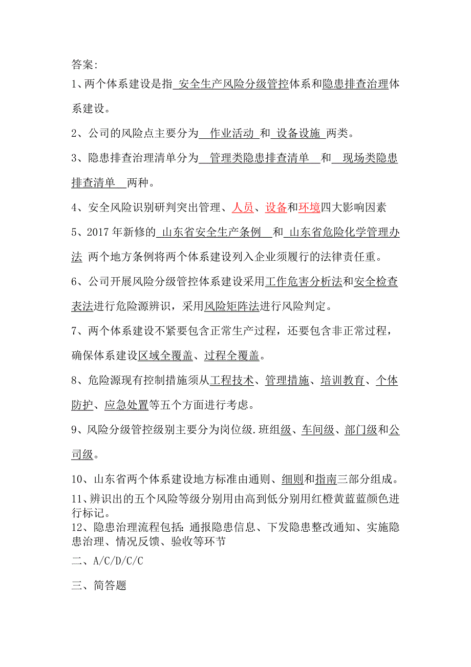 公司级双体系基础知识考试.docx_第3页