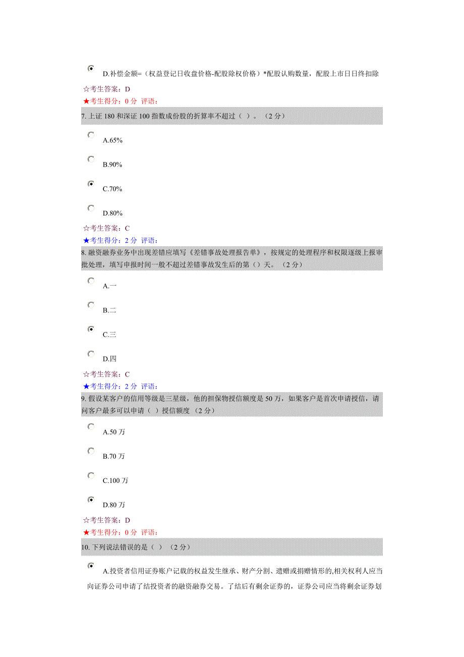 融资融券业务考试.doc_第3页