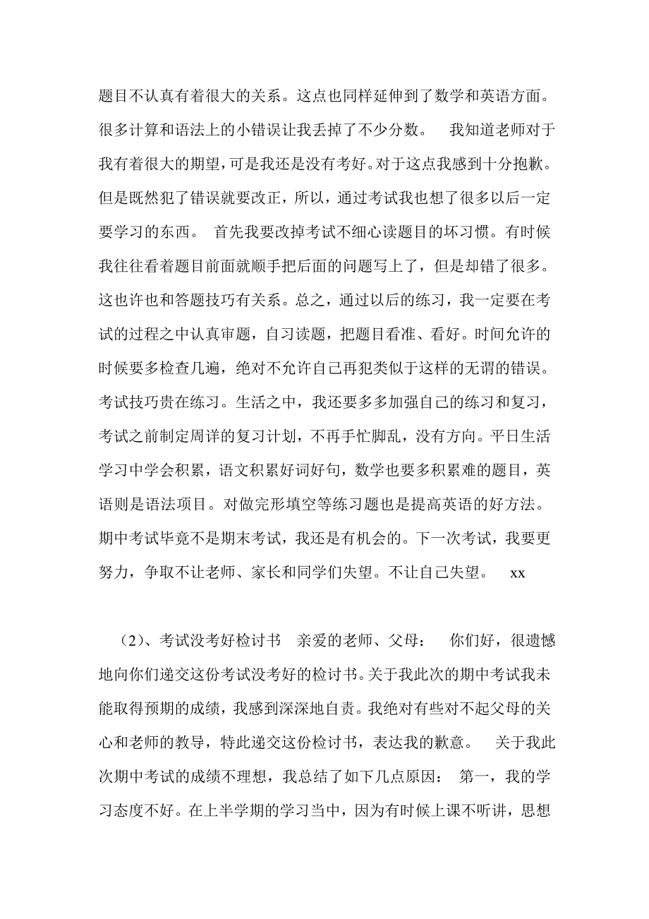 语文没考好检讨书_第4页