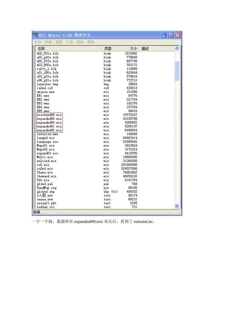 红警2 rules(md)提取教程_第4页