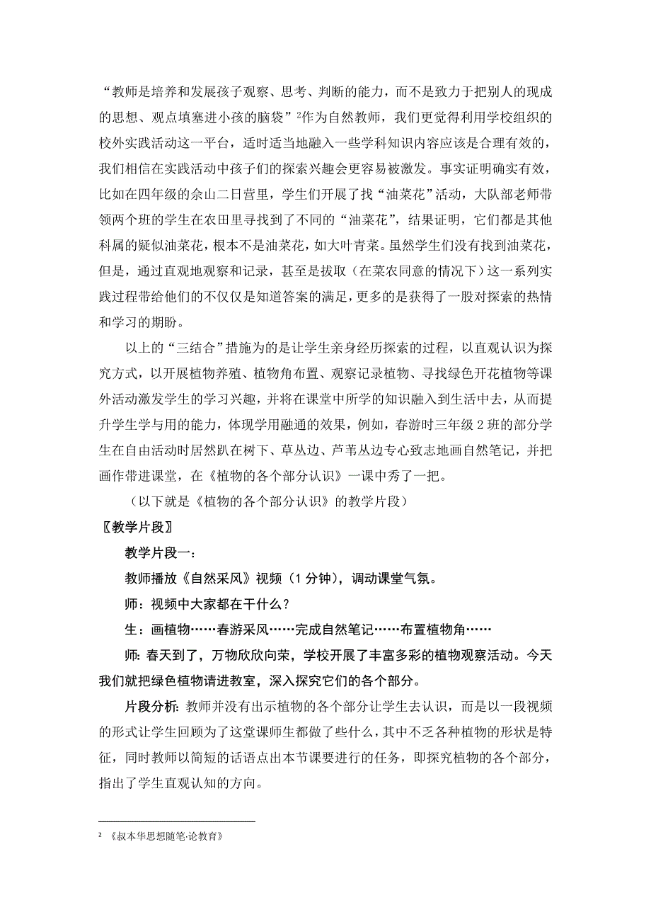 引入自然的野趣体会生命的精彩_第3页