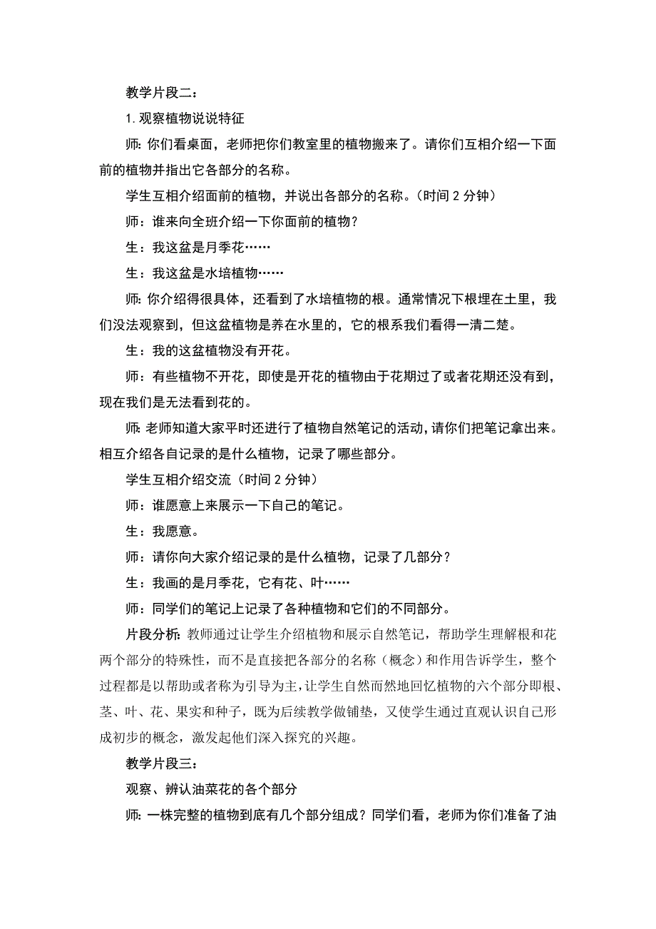 引入自然的野趣体会生命的精彩_第4页