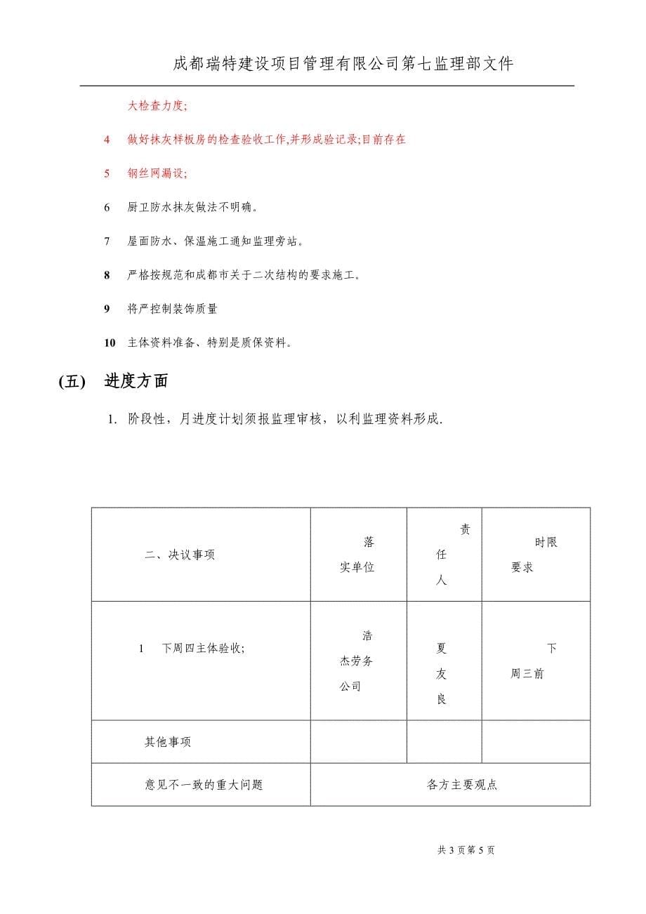 工程监理例会纪要范本 （精选可编辑）.doc_第5页