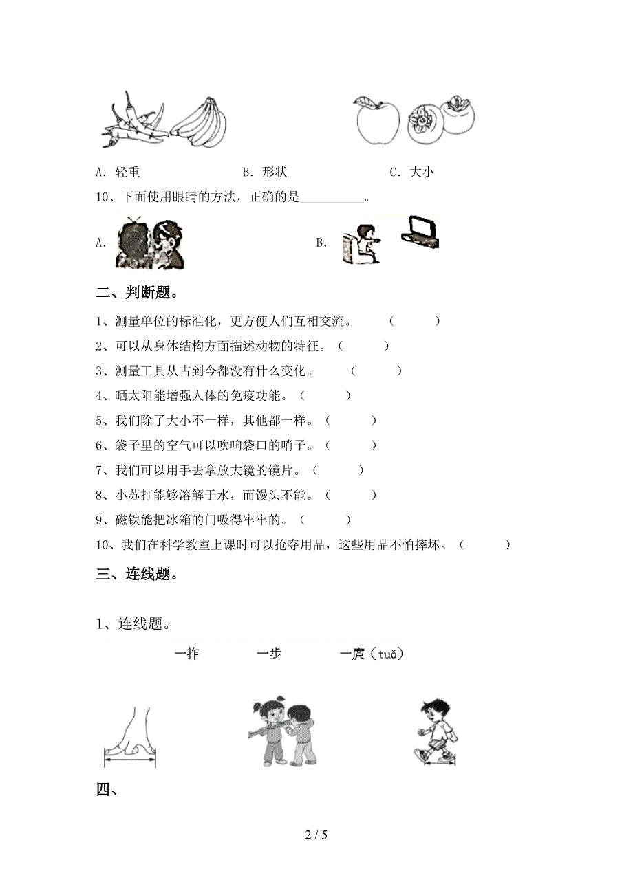 一年级科学上册期中试卷(学生专用).doc_第2页