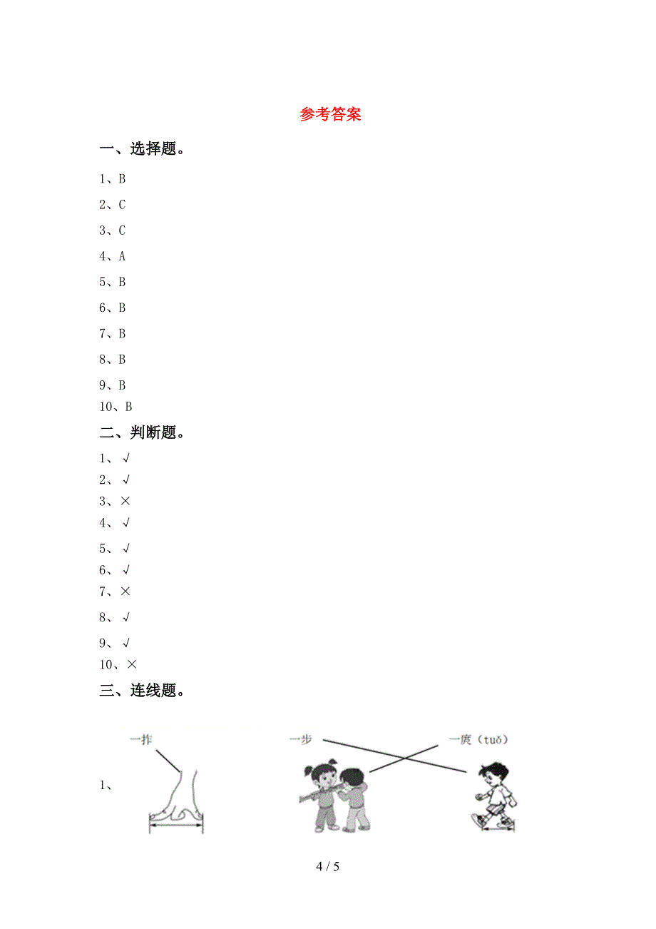 一年级科学上册期中试卷(学生专用).doc_第4页