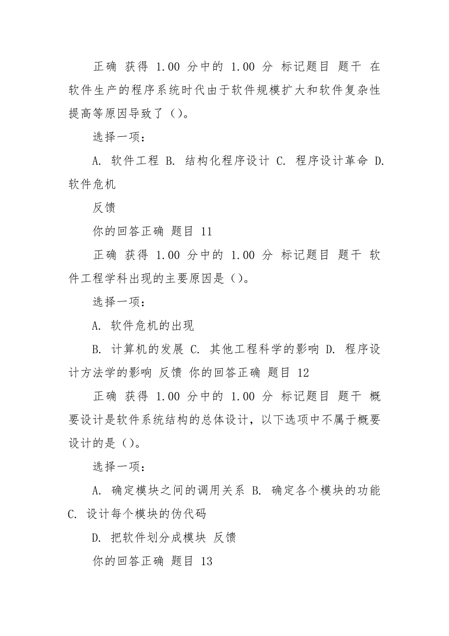 电大《软件工程》形成性考核一.docx_第4页