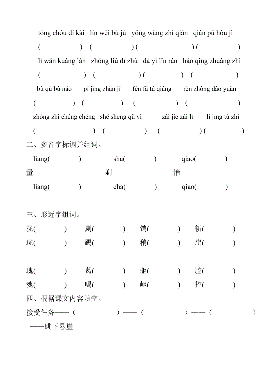 五年级上册第七单元基础卷_第2页