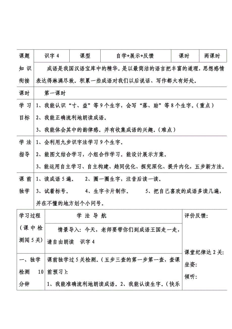 2上导学案第四单元（修改）.doc_第2页