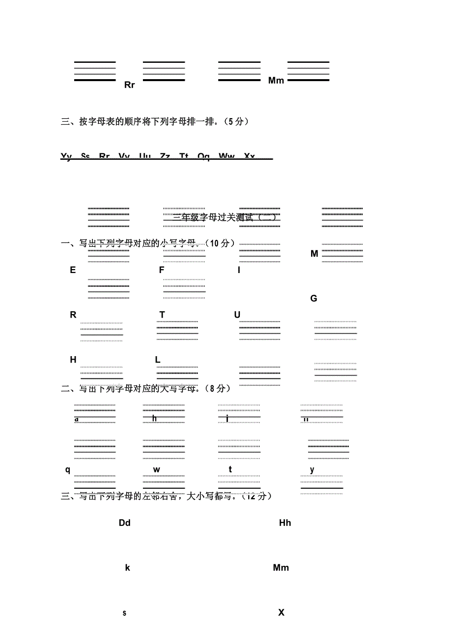 (完整)三年级英语字母过关测试练习卷_第3页
