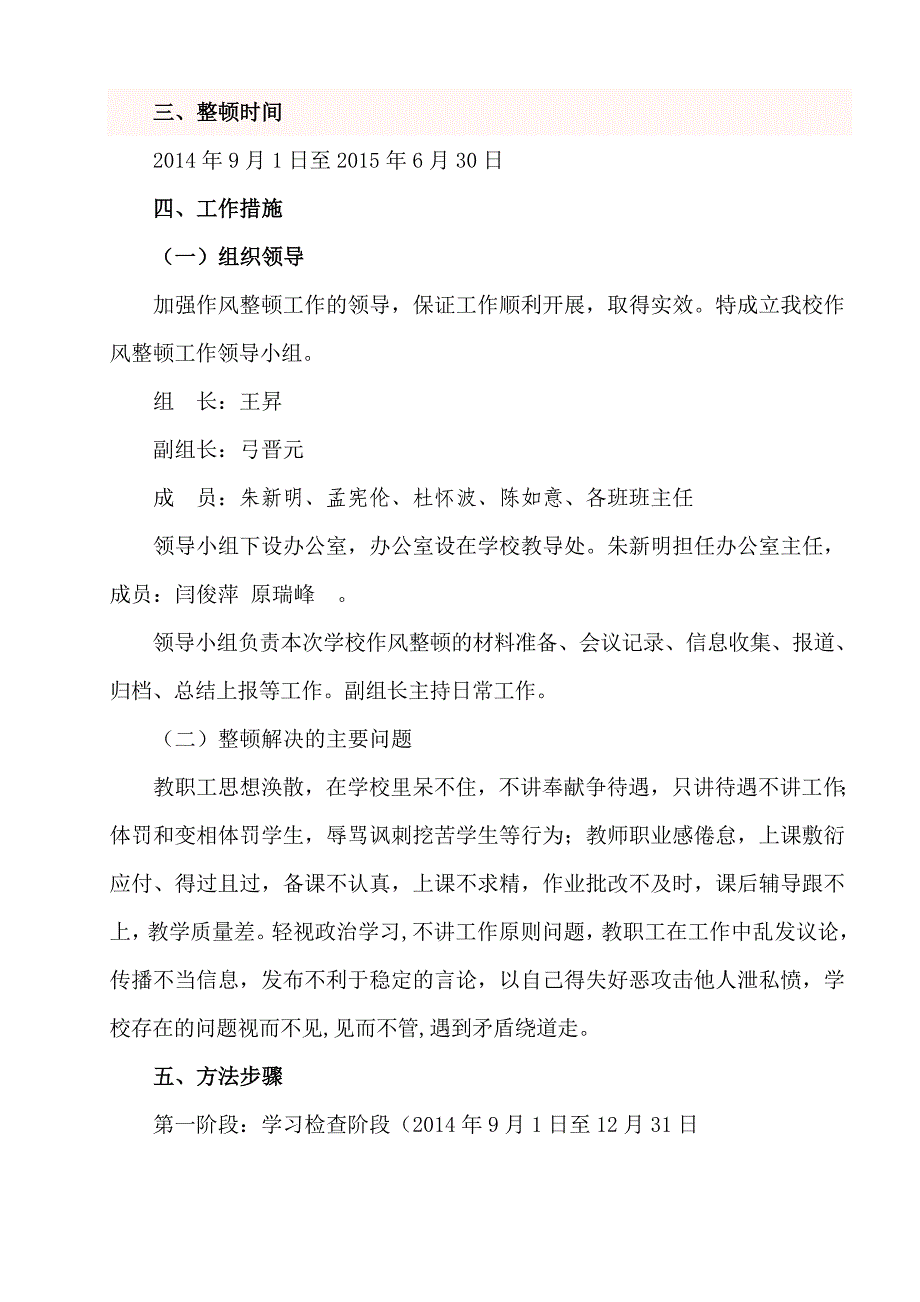 平头中学学校作风整顿工作实施方案_第2页