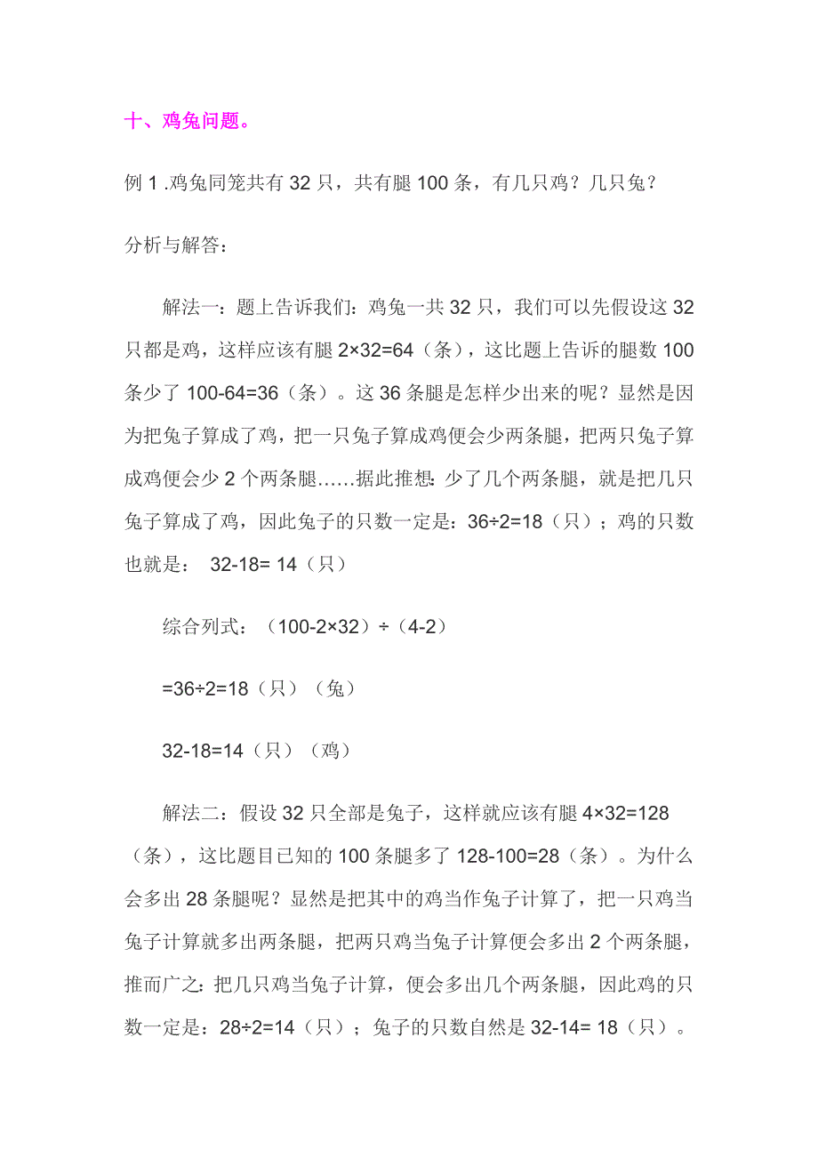 小学数学鸡兔同笼问题例题题解_第1页