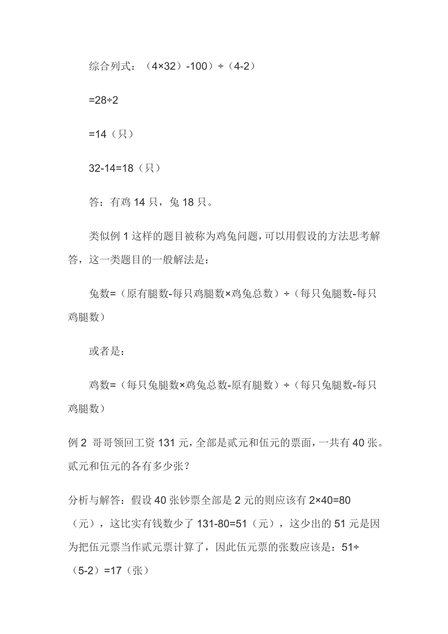 小学数学鸡兔同笼问题例题题解_第2页