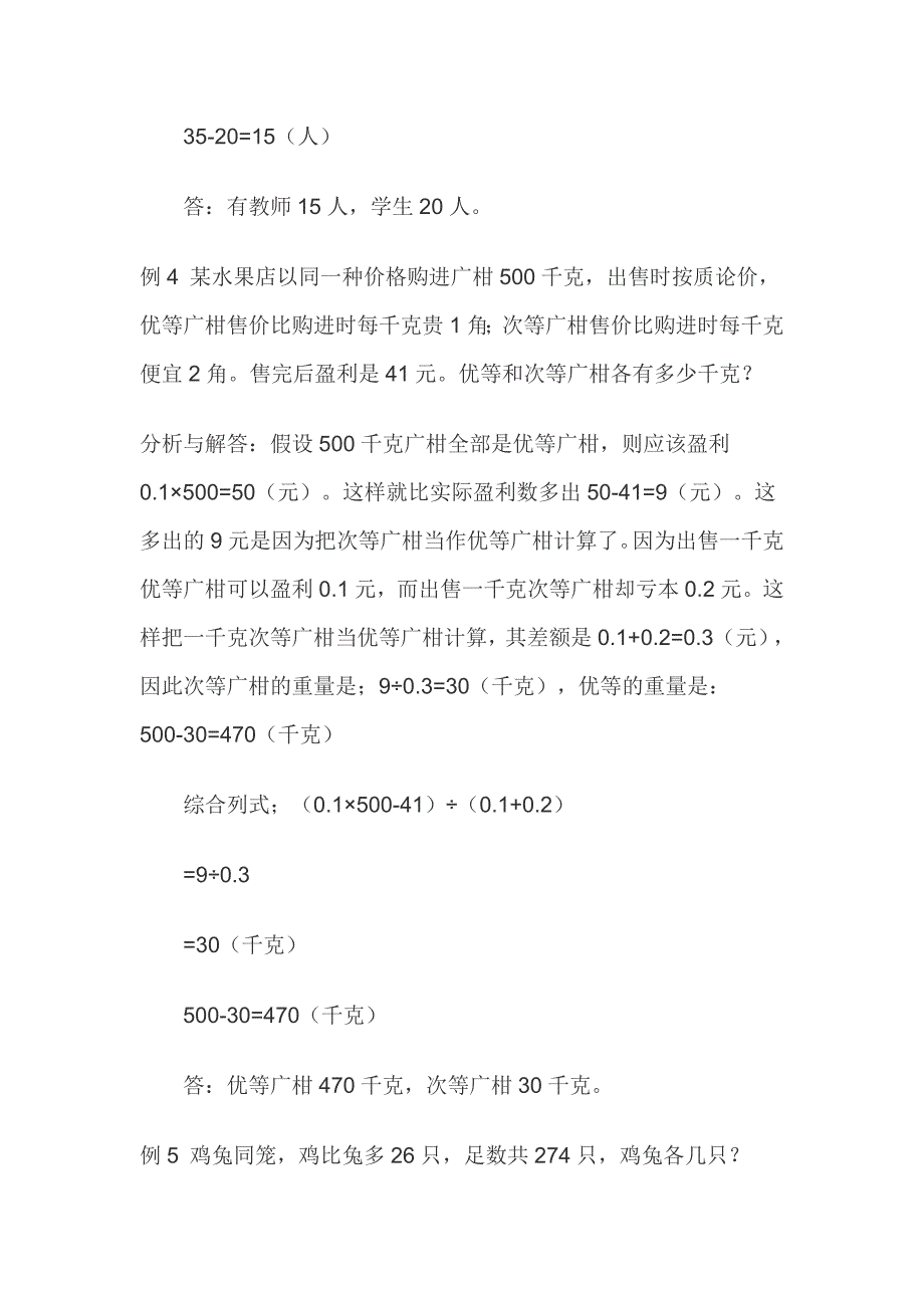 小学数学鸡兔同笼问题例题题解_第4页