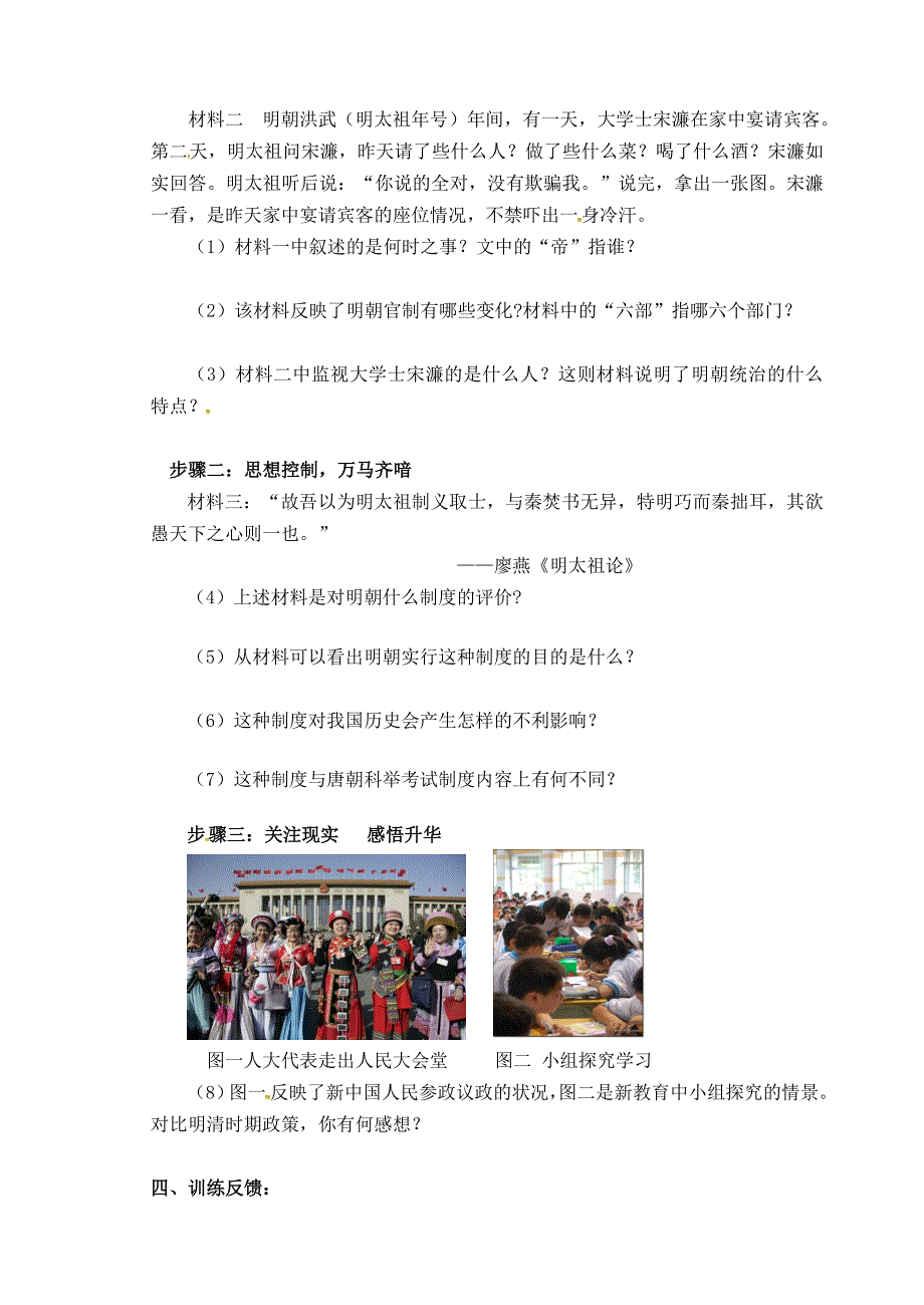 七年级历史下册第14课明朝的统治学案无答案新人教版通用_第2页