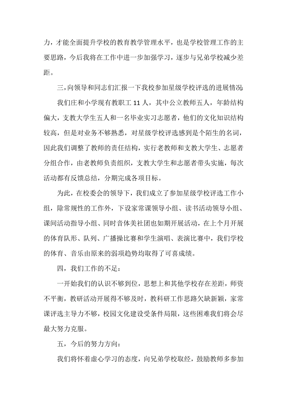 小学星级学校评选汇报材料_第2页