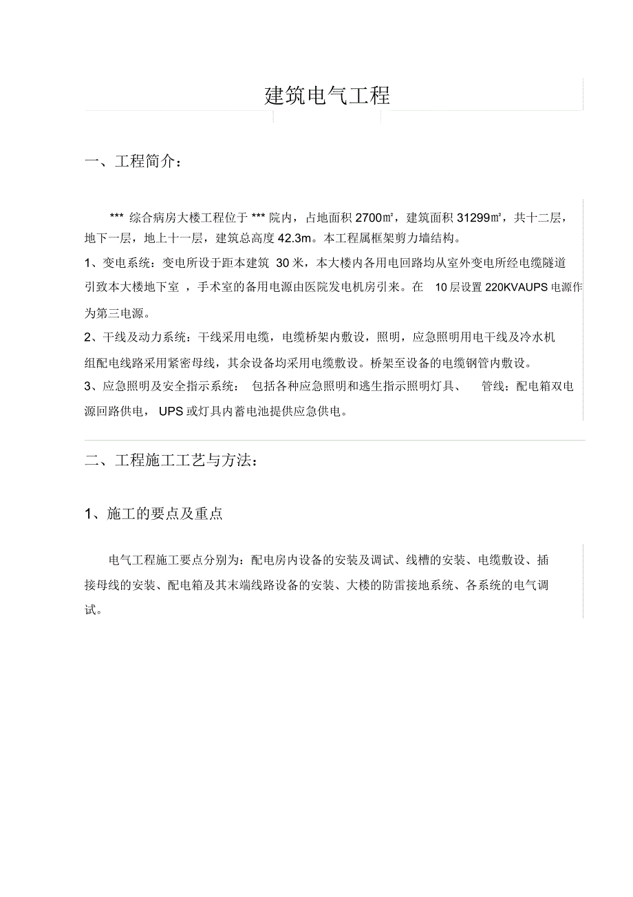 武汉大型医院病综合房楼整套电气施工组织设计方案_第2页