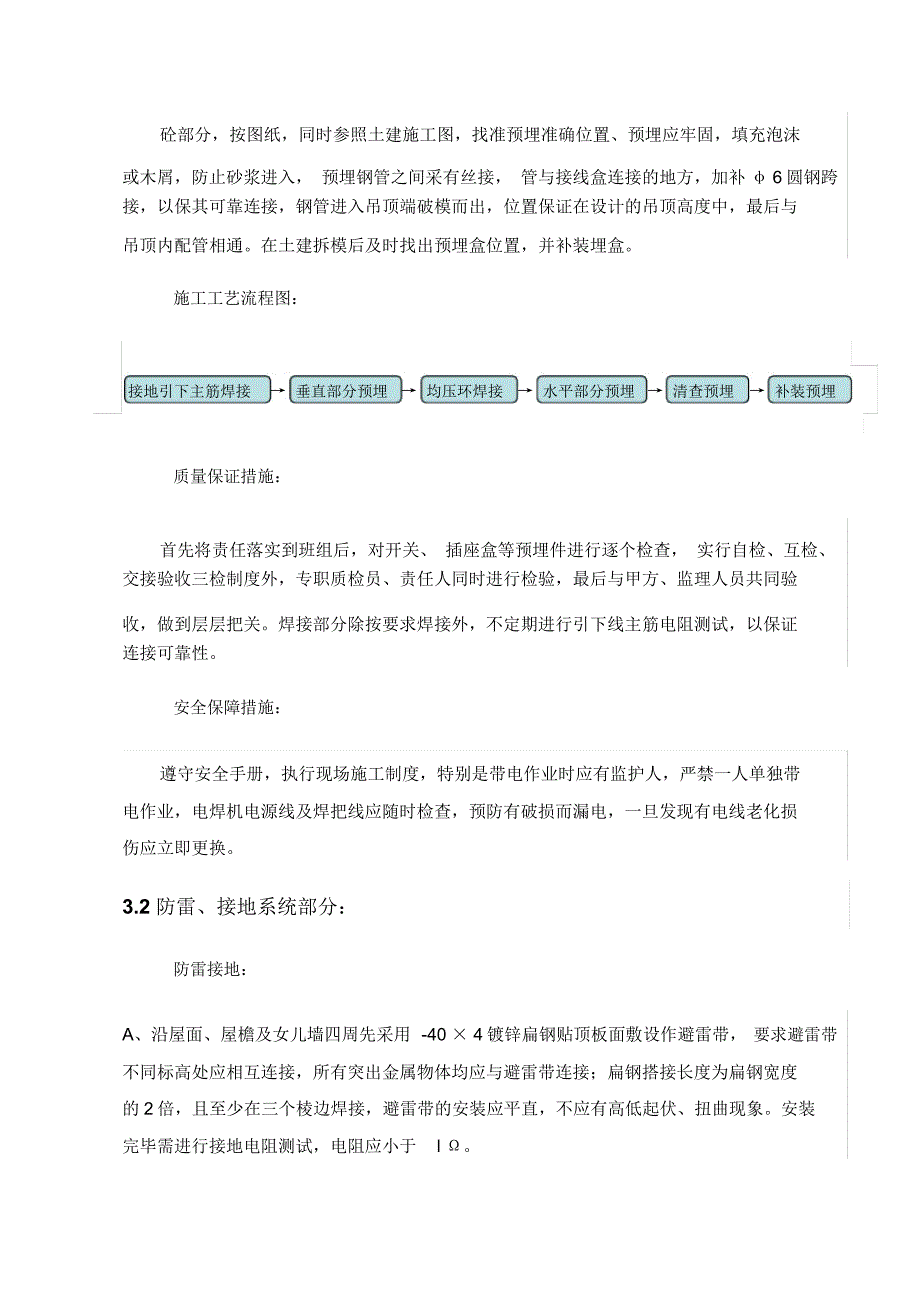 武汉大型医院病综合房楼整套电气施工组织设计方案_第4页