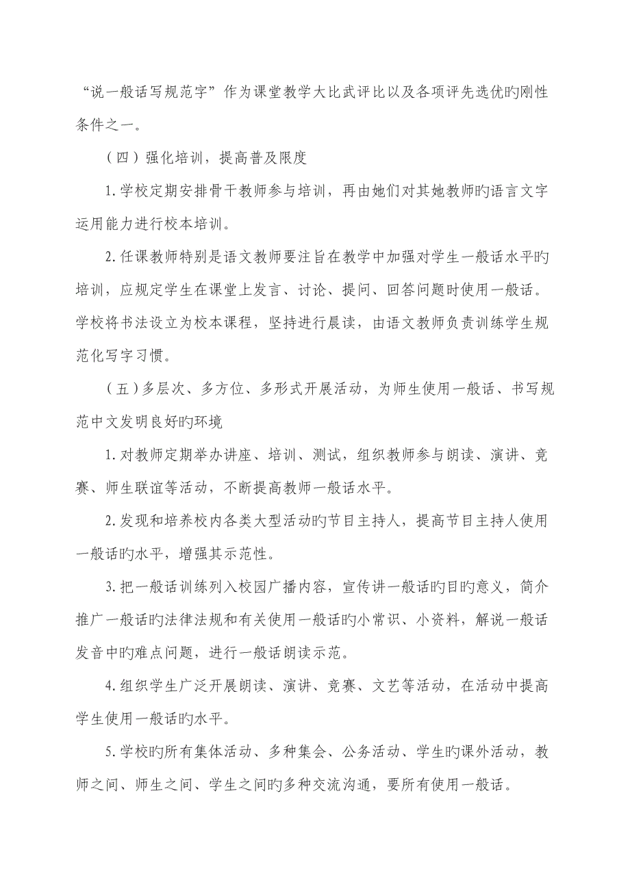 西由中学创建语言文字基础规范化示范校实施专题方案_第3页