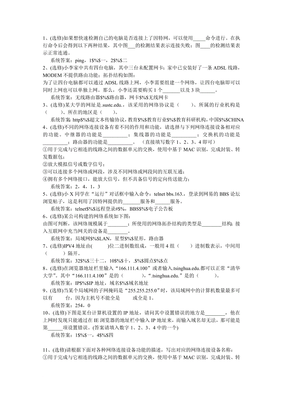 网络技术填空题_第1页