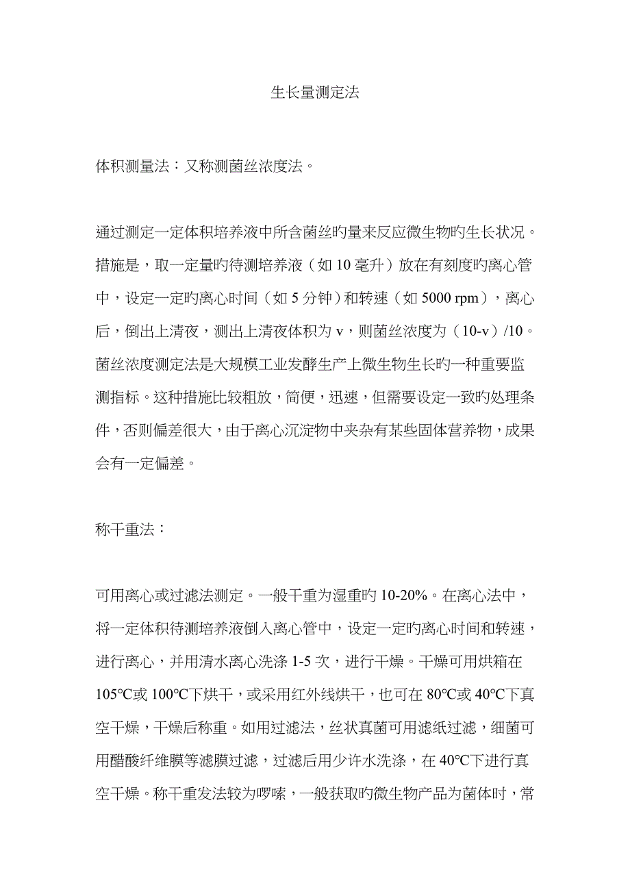 生物测定方法_第1页