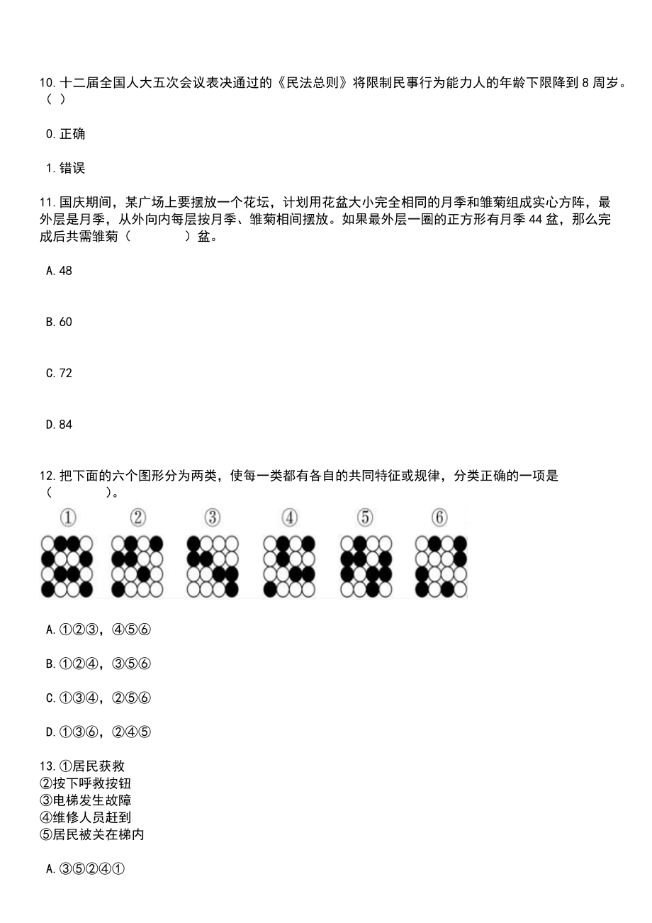 2023年06月甘肃机电职业技术学院招考聘用硕士研究生21人笔试题库含答案解析_第4页