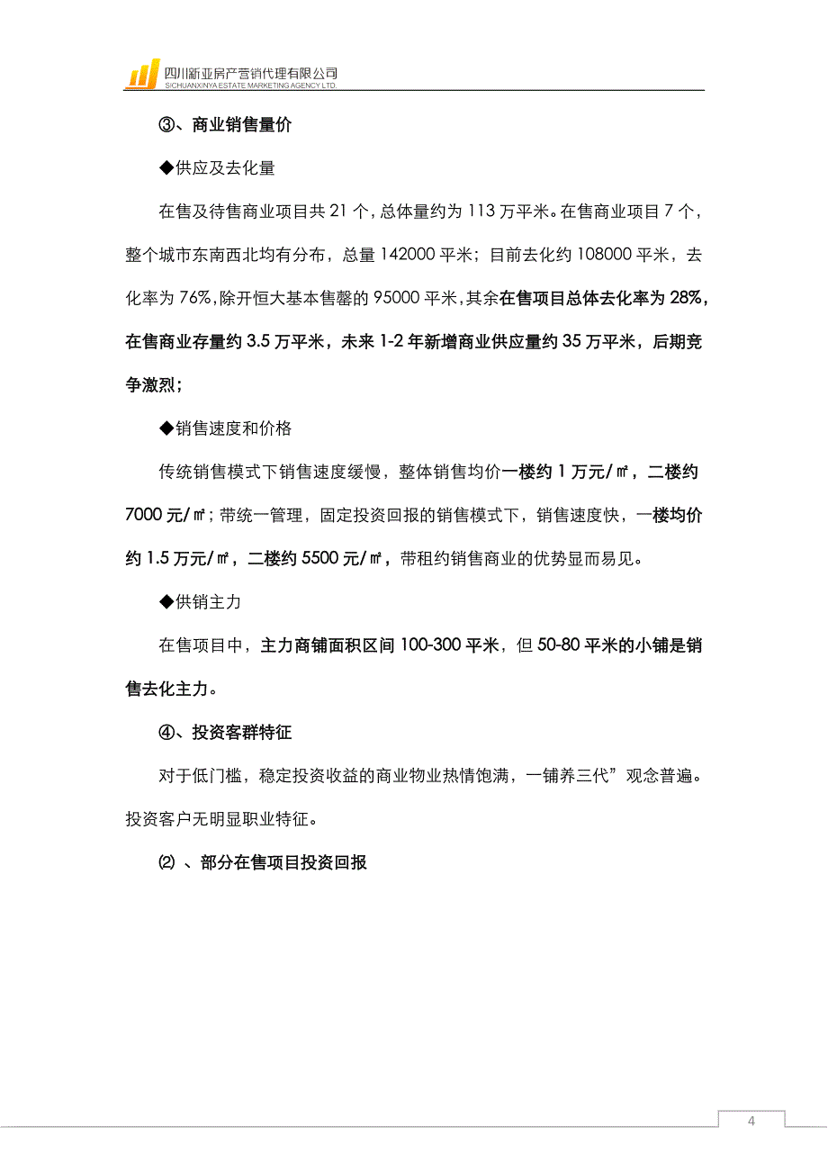 4月四川江油“诗城国际”项目前期定位报告_第4页