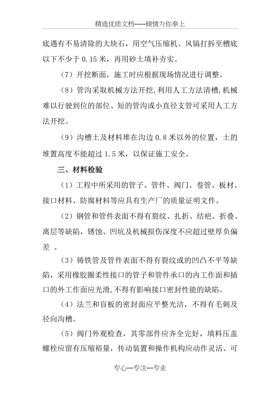 煤矿供水管路施工方案_第2页