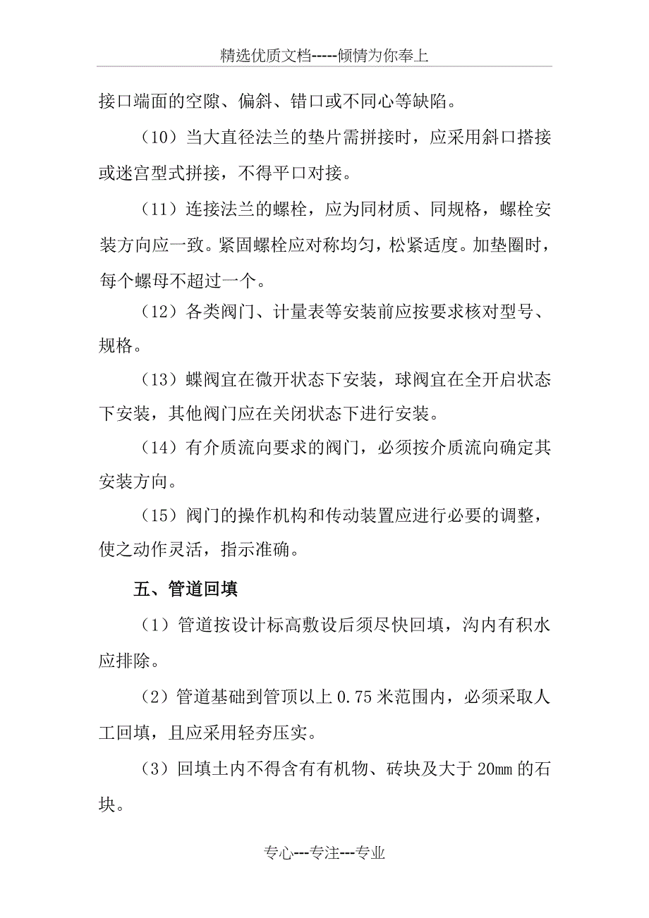 煤矿供水管路施工方案_第4页