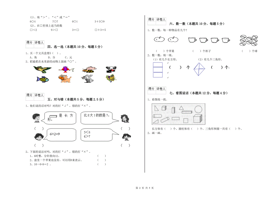 玉林市2020年一年级数学上学期过关检测试卷 附答案.doc_第2页