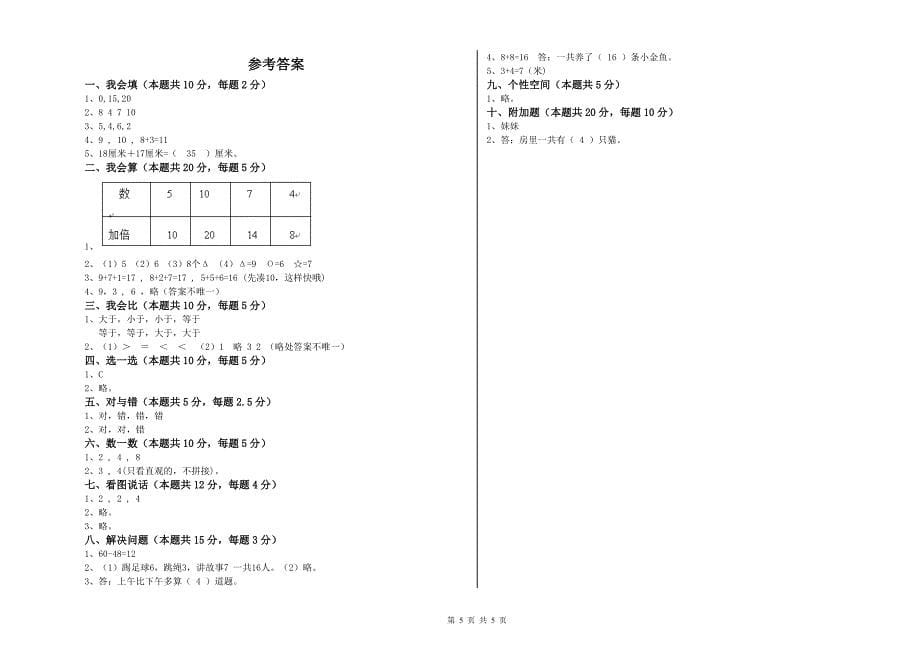 玉林市2020年一年级数学上学期过关检测试卷 附答案.doc_第5页