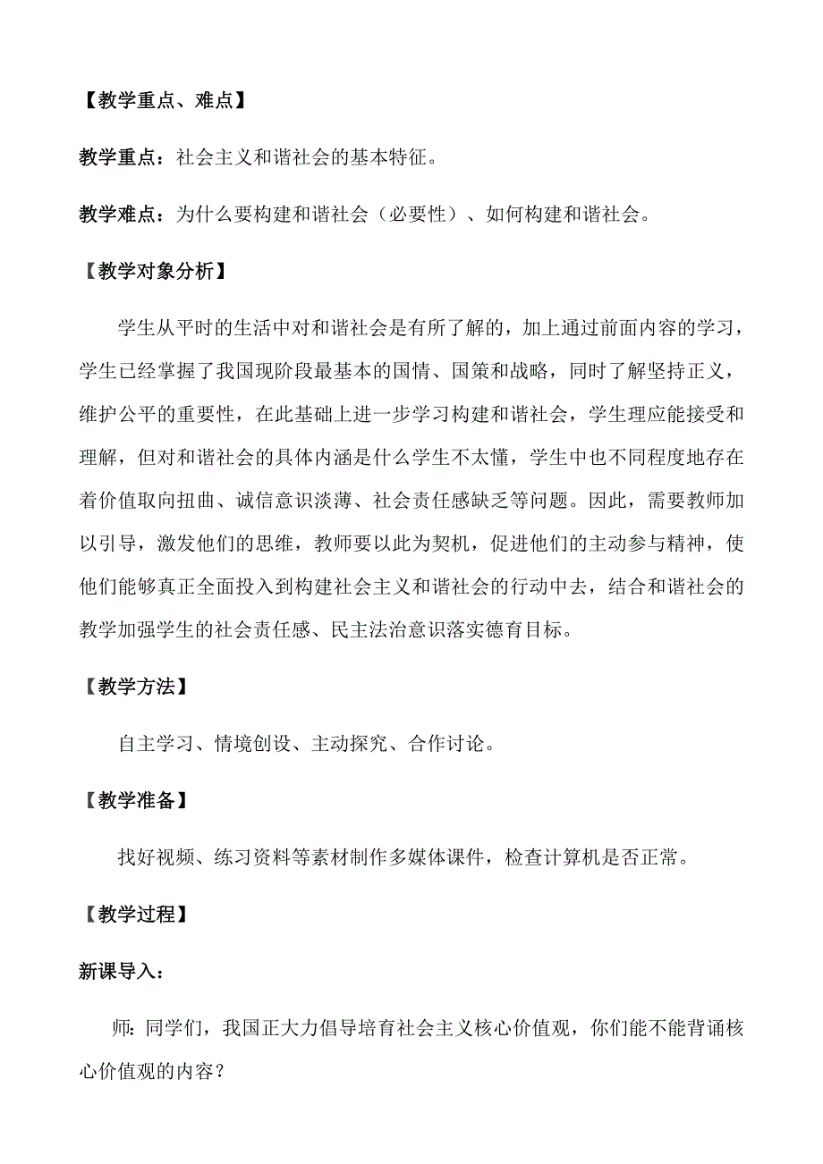 《社会和谐 人人共享》教学设计.docx_第2页