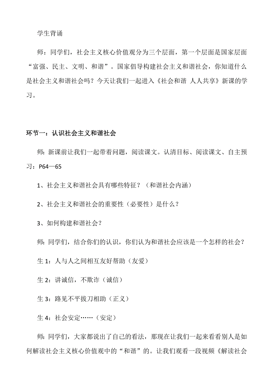 《社会和谐 人人共享》教学设计.docx_第3页