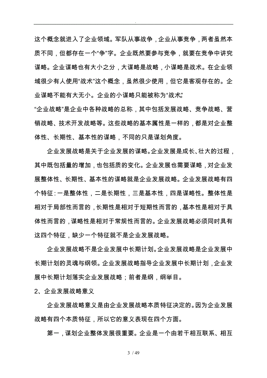 某企业的发展战略_第3页