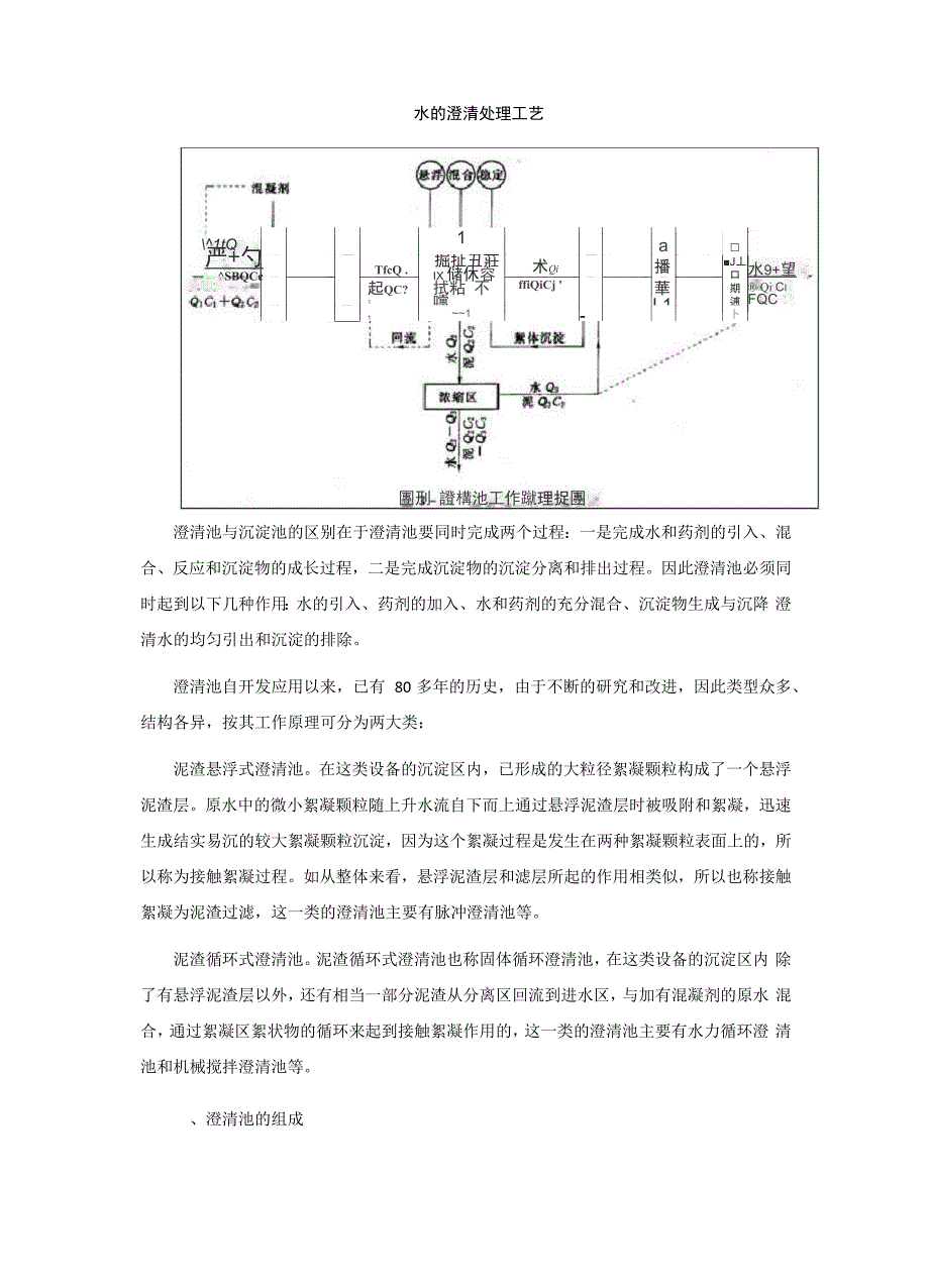 水的澄清处理工艺_第1页