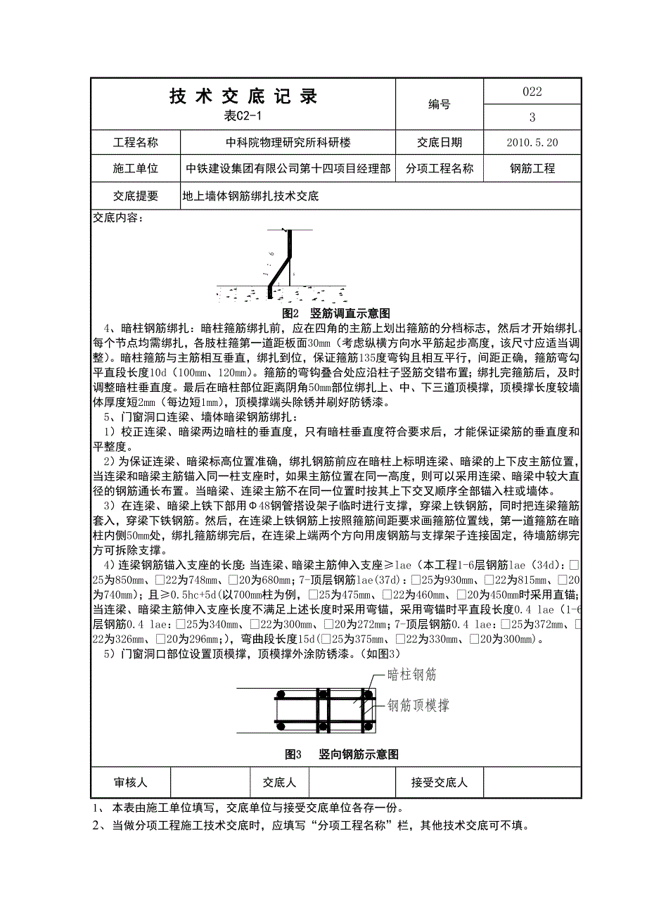 科研楼墙体钢筋绑扎技术交底_第3页