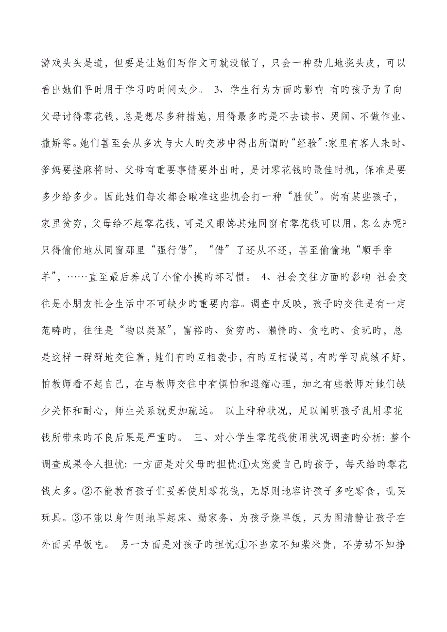 调查报告作文字资料_第2页