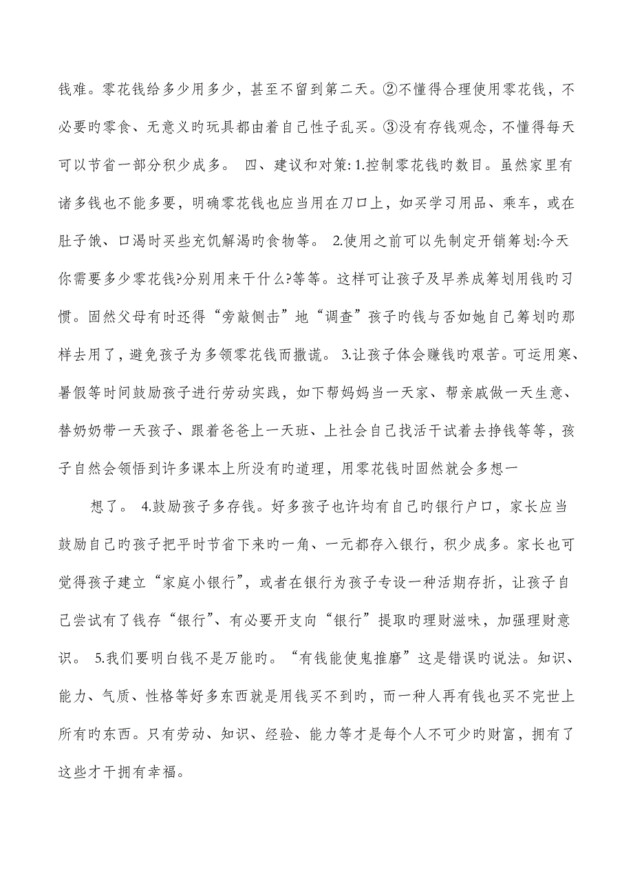 调查报告作文字资料_第3页