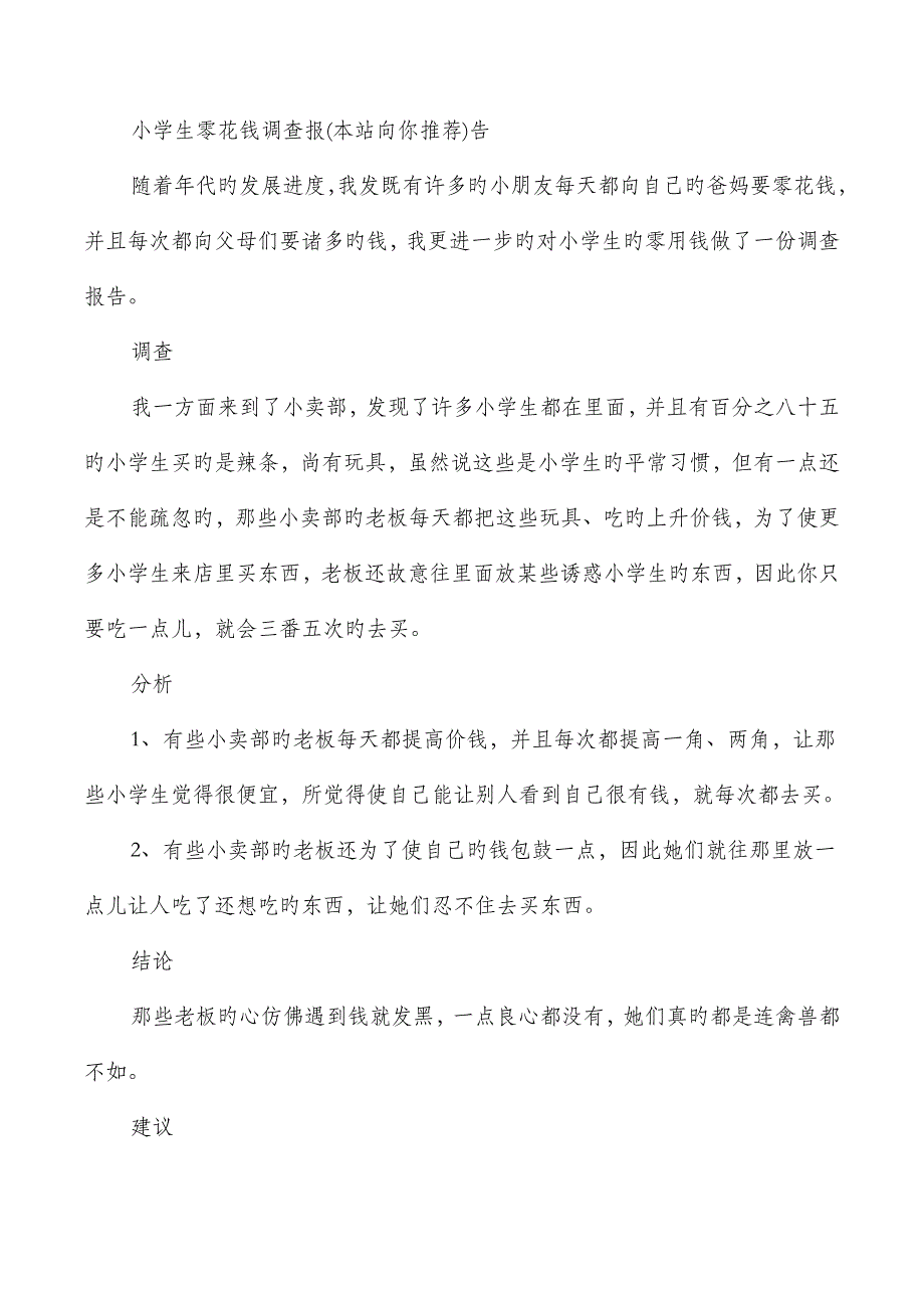 调查报告作文字资料_第4页